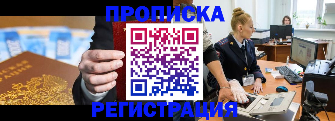 прописка для военкомата в Ленинске
