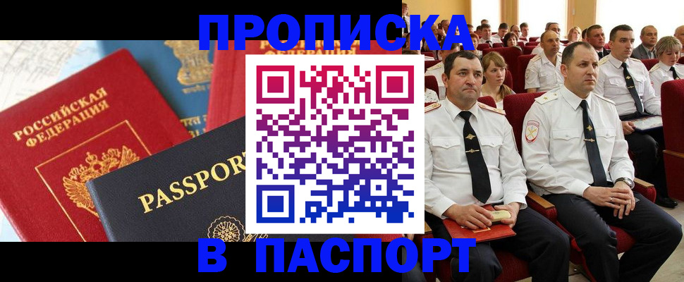 временная регистрация для всех в Ленинске