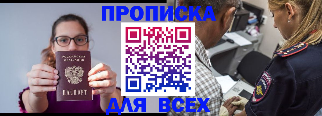 временная регистрация для всех в Ленинске